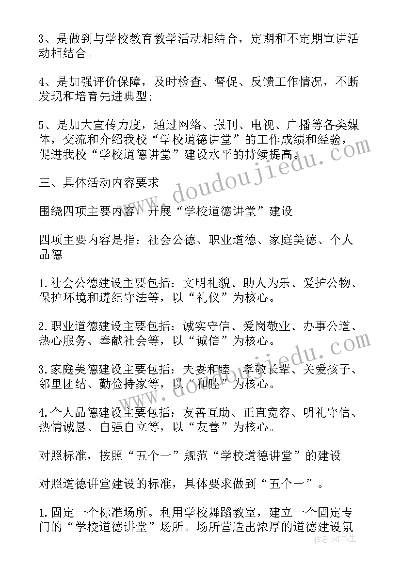 社会道德实践活动内容 小学道德和社会实践活动方案(通用5篇)