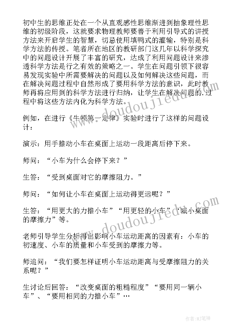 2023年物理的小论文初中(大全7篇)