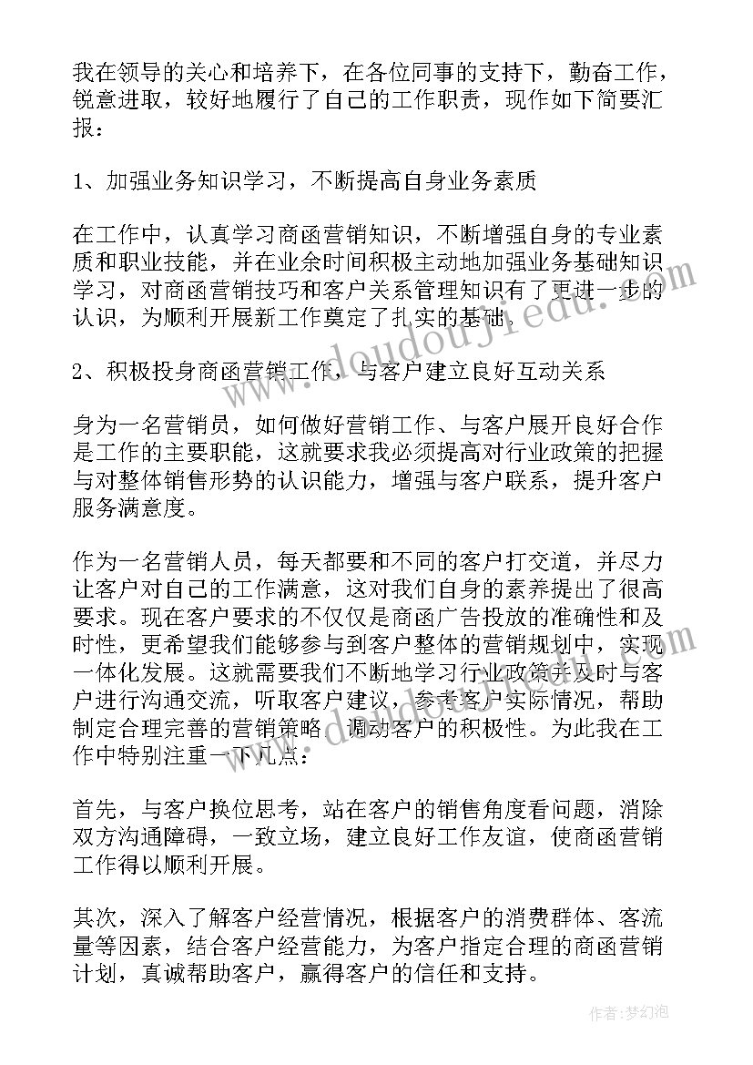 最新销售管理述职报告(大全5篇)