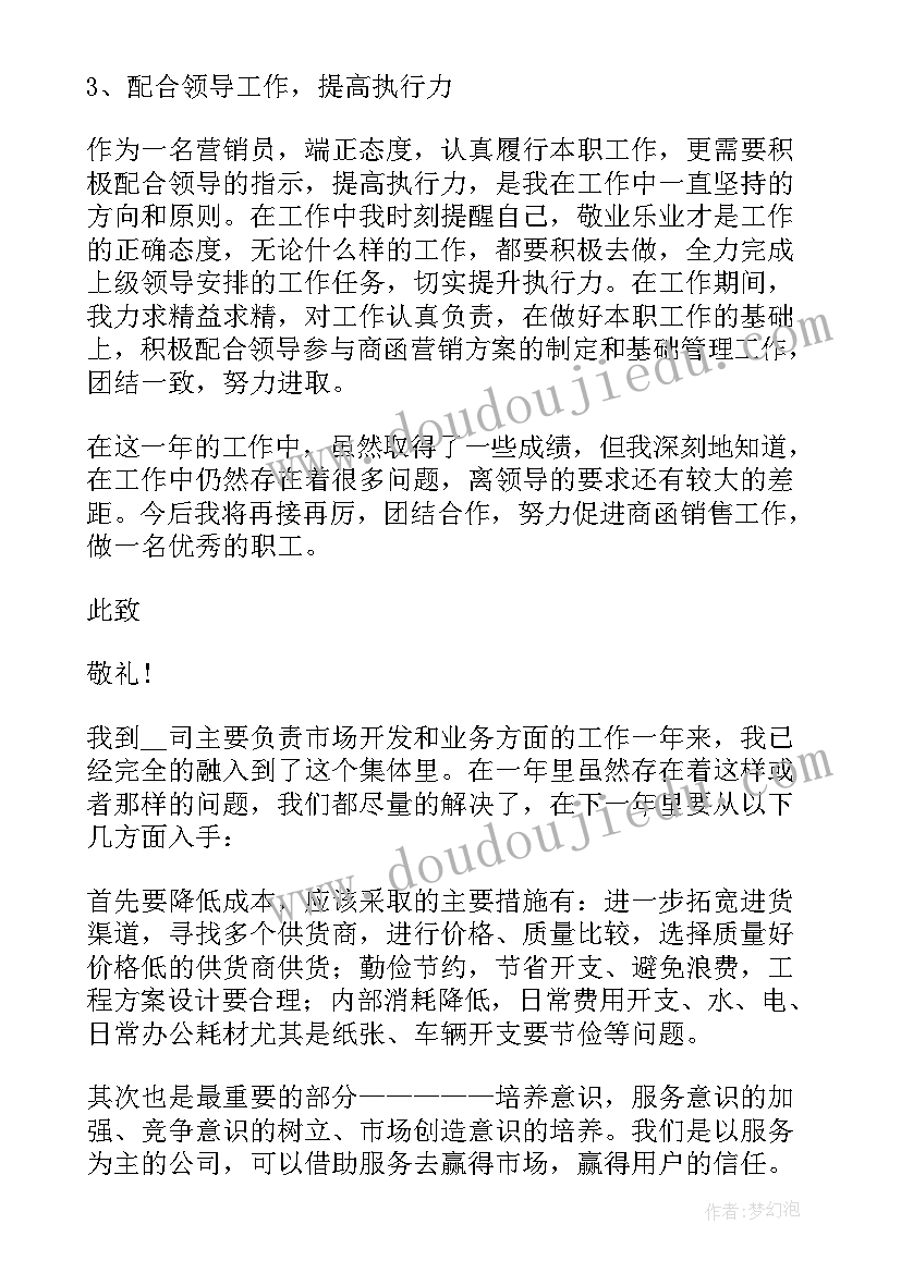 最新销售管理述职报告(大全5篇)