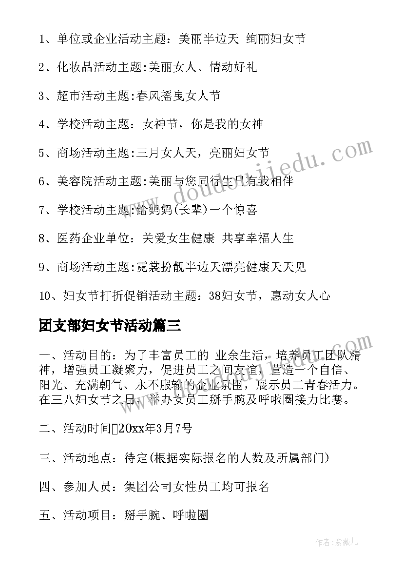 2023年团支部妇女节活动 妇女节活动总结(优质7篇)