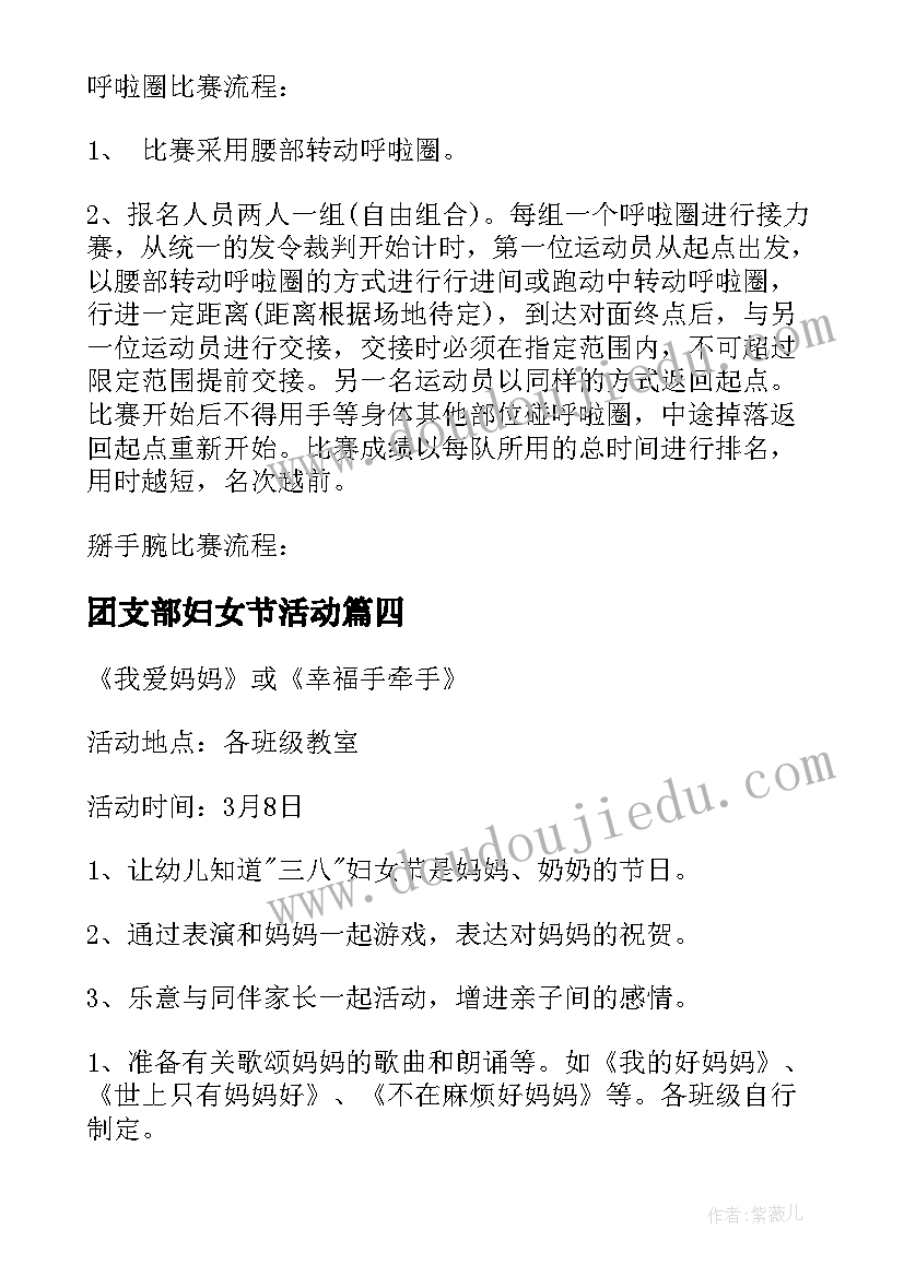 2023年团支部妇女节活动 妇女节活动总结(优质7篇)