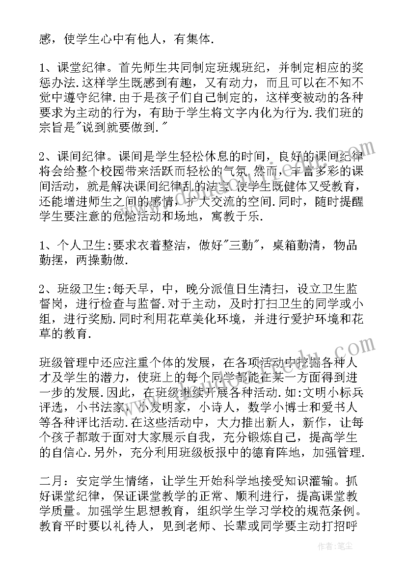 2023年一年级班级每周工作计划 一年级下班级工作计划(精选7篇)