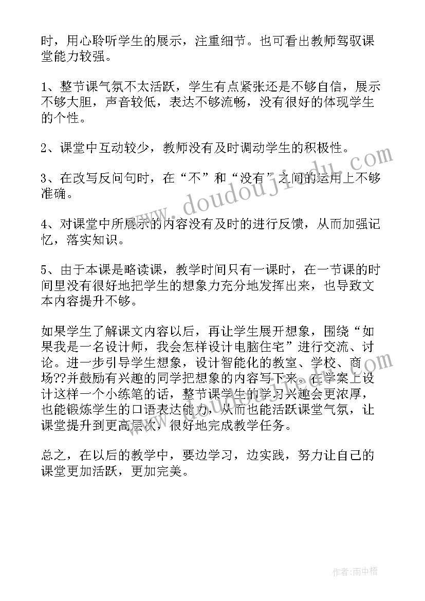 最新秘密教案反思 电脑的教学反思(优秀9篇)