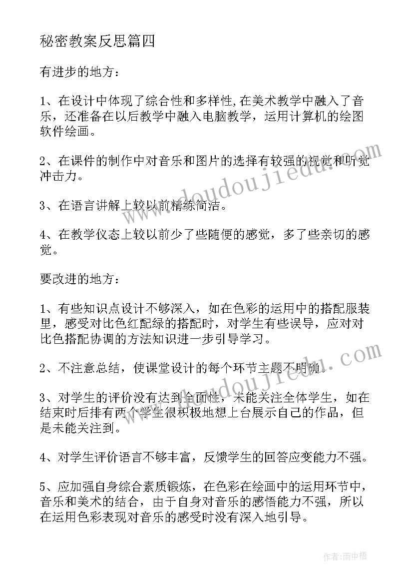 最新秘密教案反思 电脑的教学反思(优秀9篇)