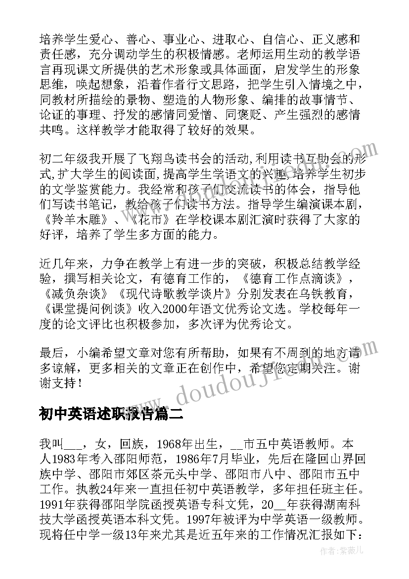 最新初中英语述职报告(大全10篇)