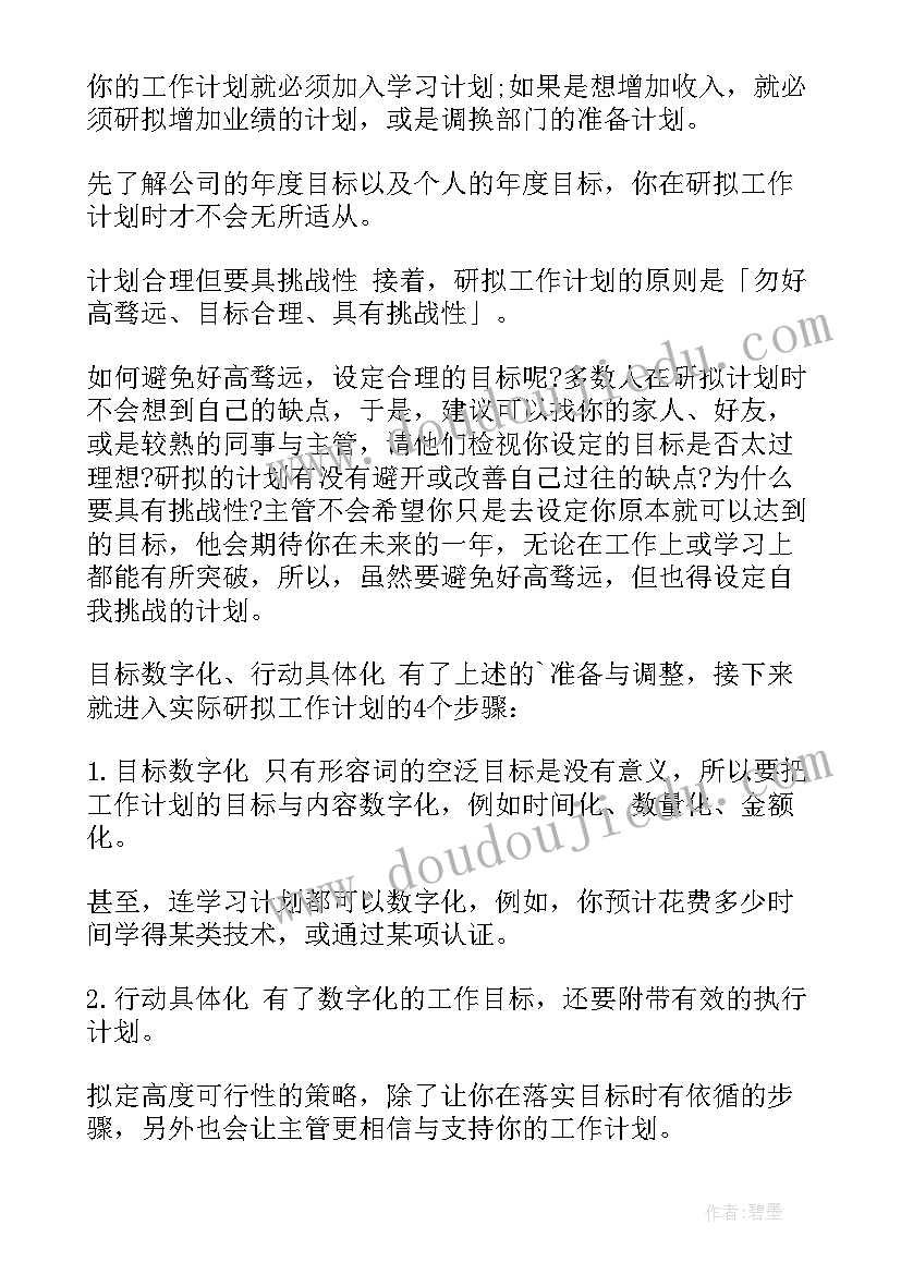 最新物业副经理工作计划表(通用9篇)