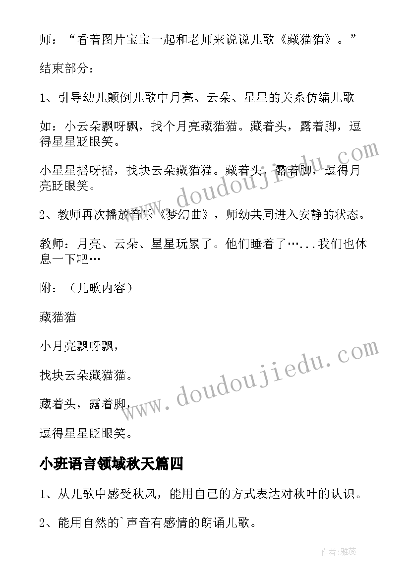 2023年小班语言领域秋天 小班语言活动教案(优秀5篇)