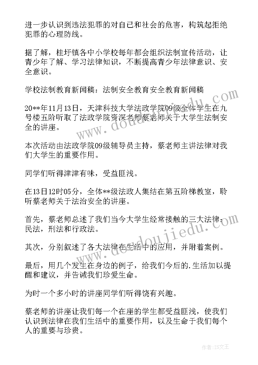 最新学校的新闻稿(实用6篇)