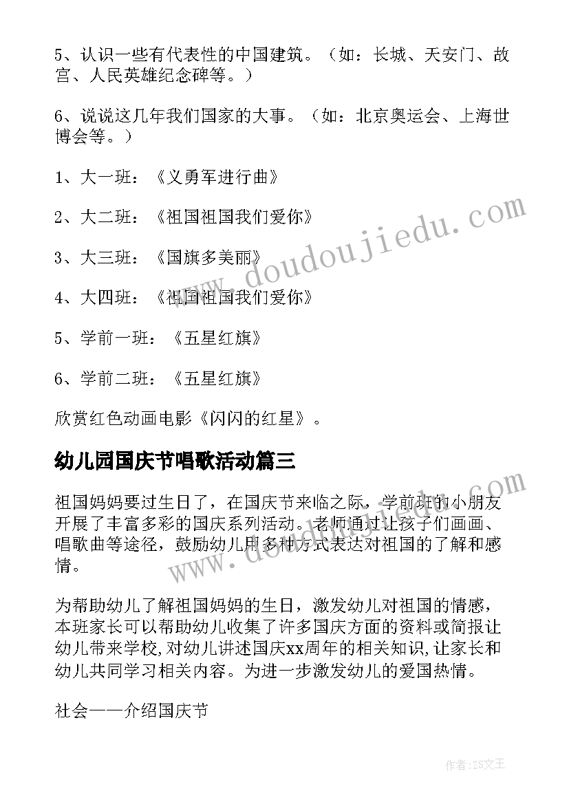 2023年幼儿园国庆节唱歌活动 幼儿园国庆节活动方案(实用6篇)