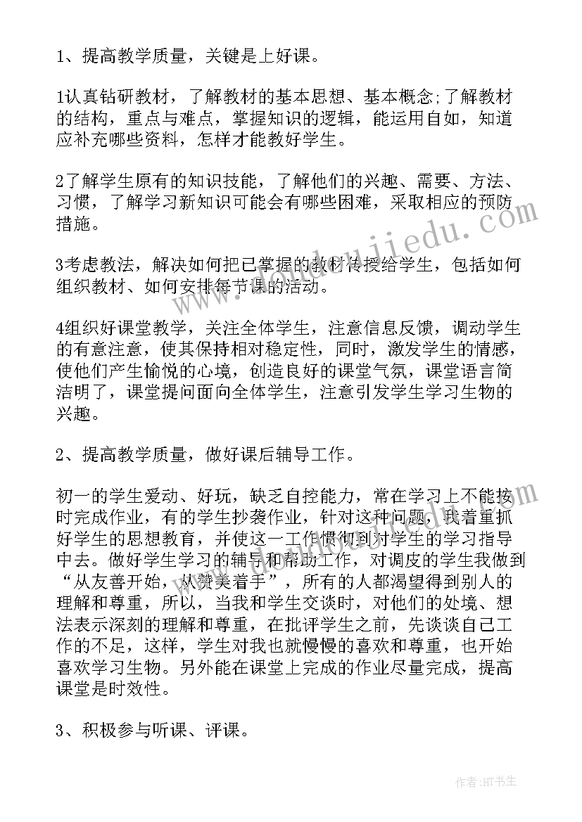 初中生物教师教研工作计划(汇总5篇)