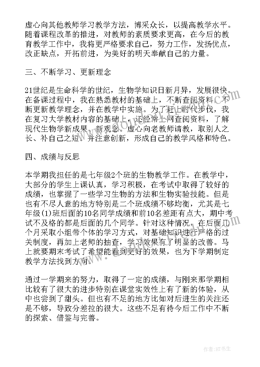 初中生物教师教研工作计划(汇总5篇)