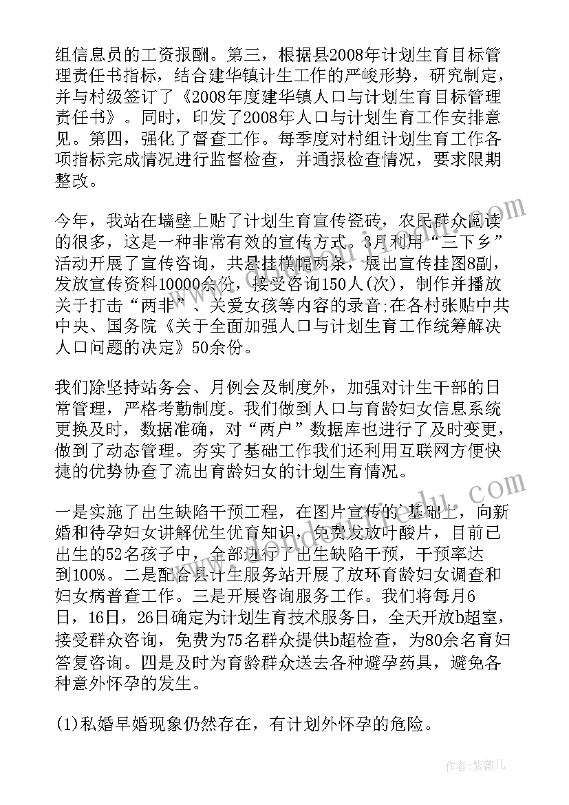 计划生育年度总结(大全7篇)