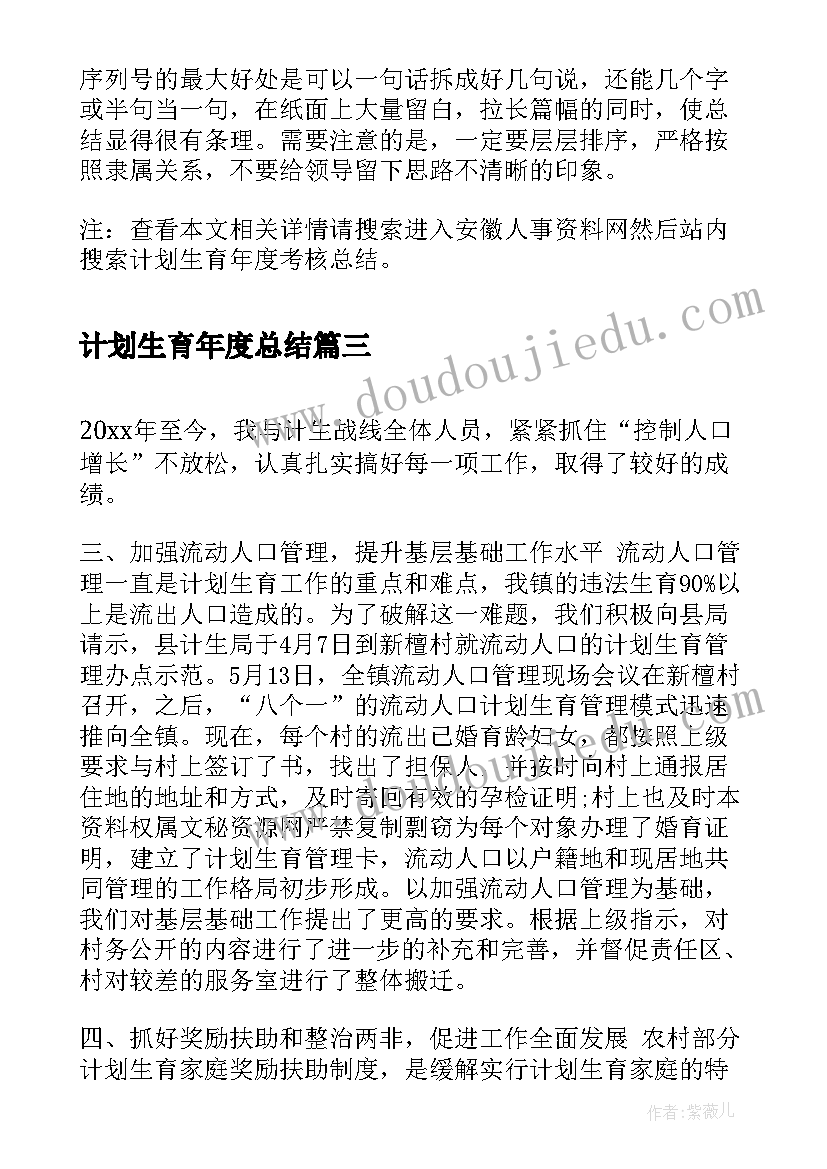 计划生育年度总结(大全7篇)