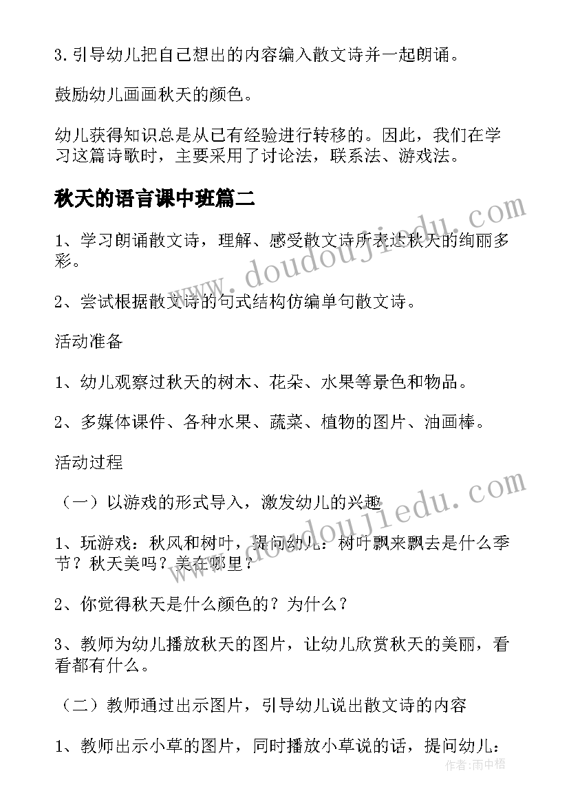 2023年秋天的语言课中班 中班语言活动秋天的颜色教案(实用5篇)