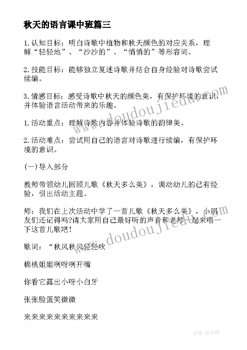 2023年秋天的语言课中班 中班语言活动秋天的颜色教案(实用5篇)