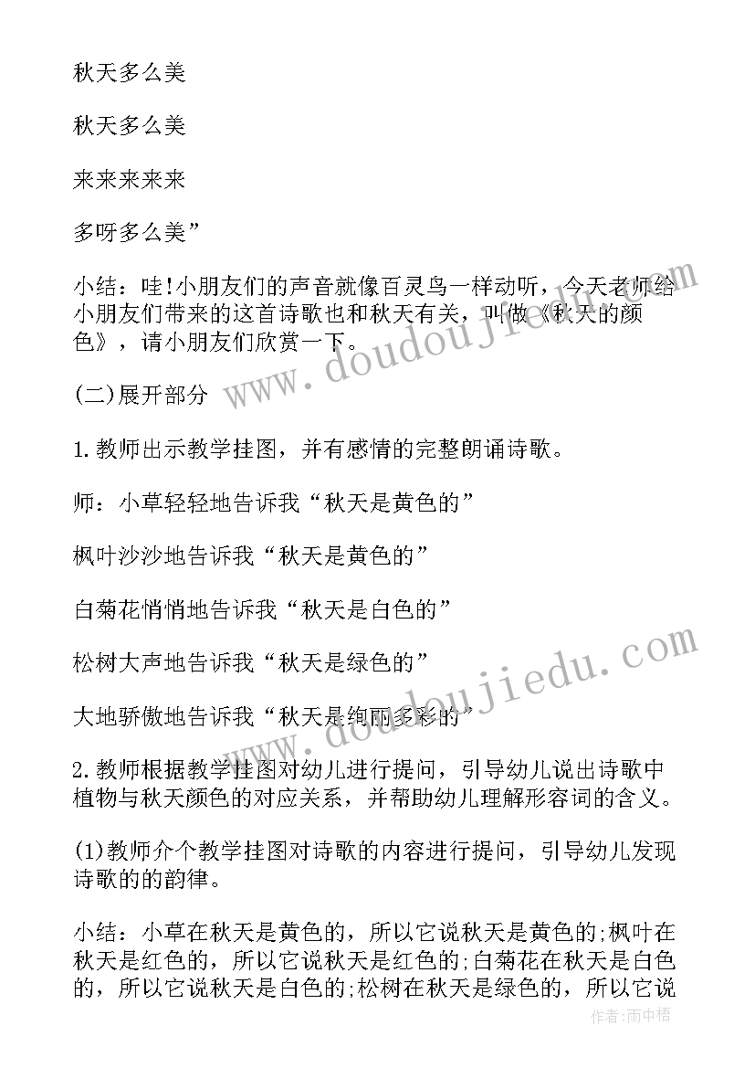 2023年秋天的语言课中班 中班语言活动秋天的颜色教案(实用5篇)