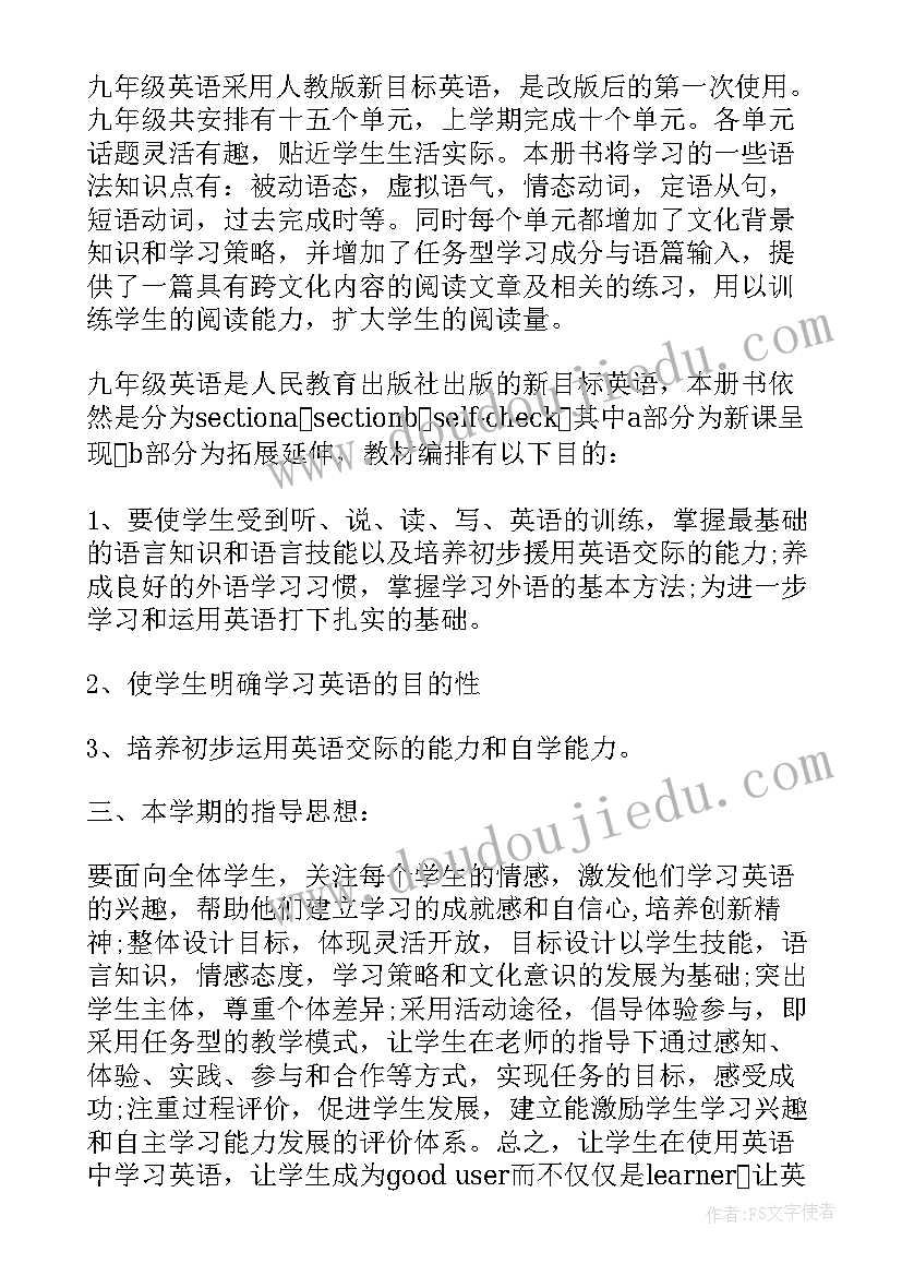 最新外研版九年级英语教学计划第一学期(通用5篇)