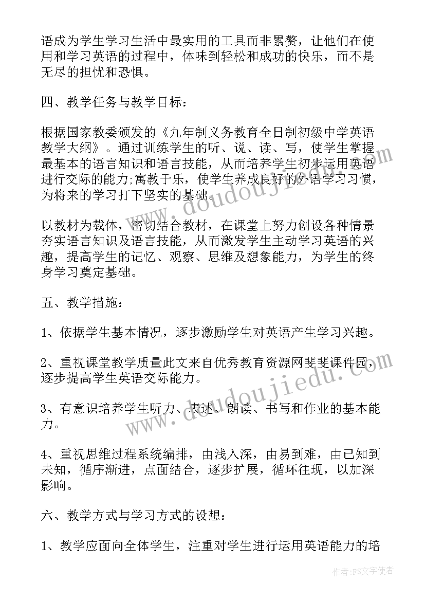 最新外研版九年级英语教学计划第一学期(通用5篇)