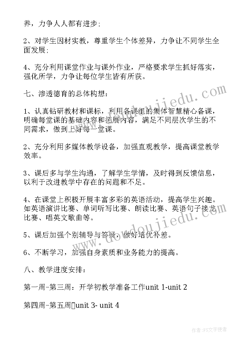 最新外研版九年级英语教学计划第一学期(通用5篇)