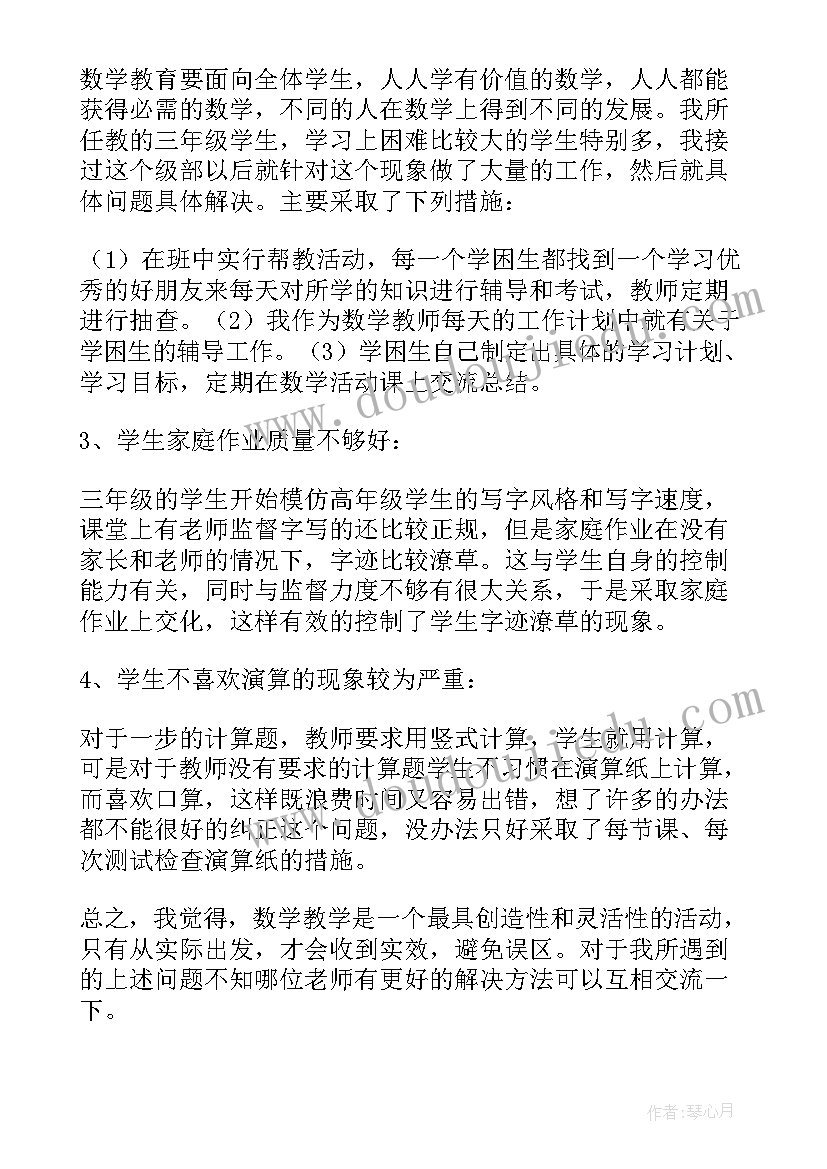 最新三年级数学阶段性教学反思总结 三年级数学教学反思(模板9篇)