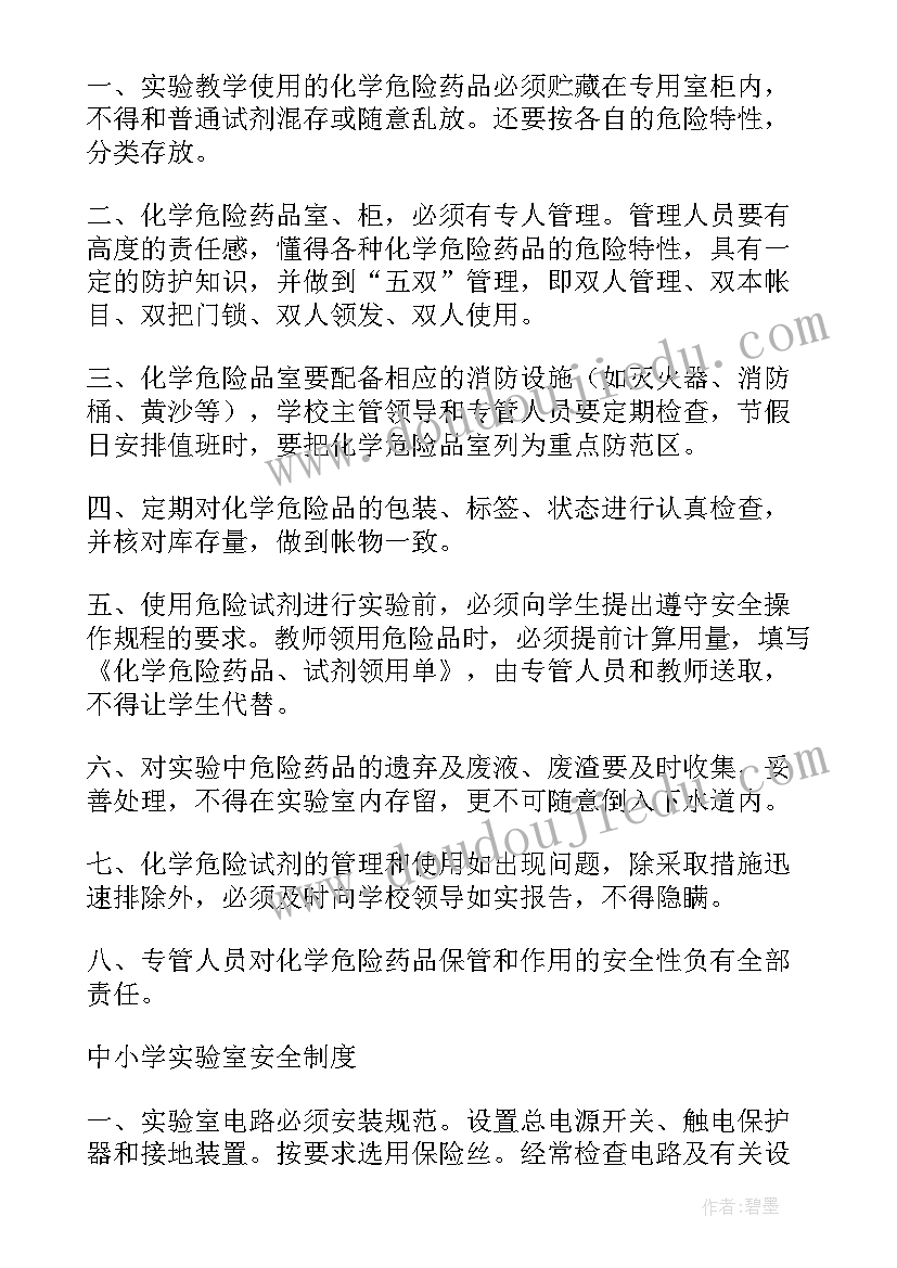 小学仪器室管理员工作计划 仪器管理员工作计划(模板5篇)