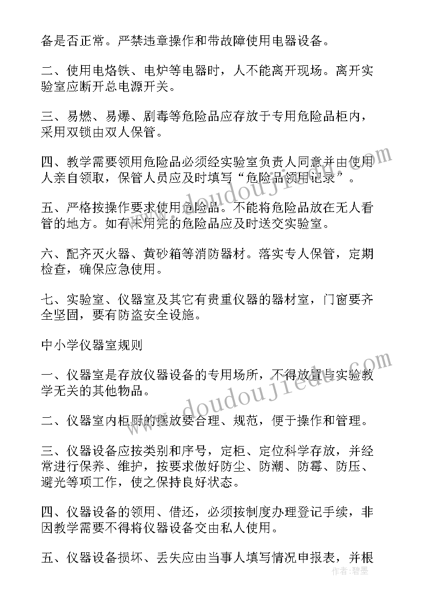 小学仪器室管理员工作计划 仪器管理员工作计划(模板5篇)