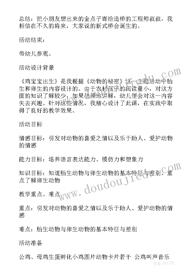 中班卫生健康教育活动 中班重阳节教育活动方案(实用6篇)