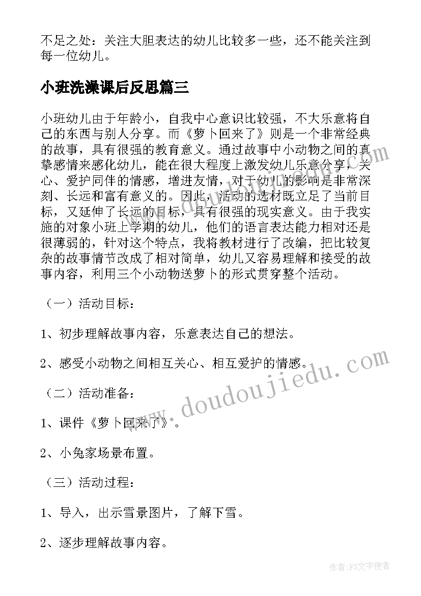 2023年小班洗澡课后反思 小班语言教学反思(模板5篇)