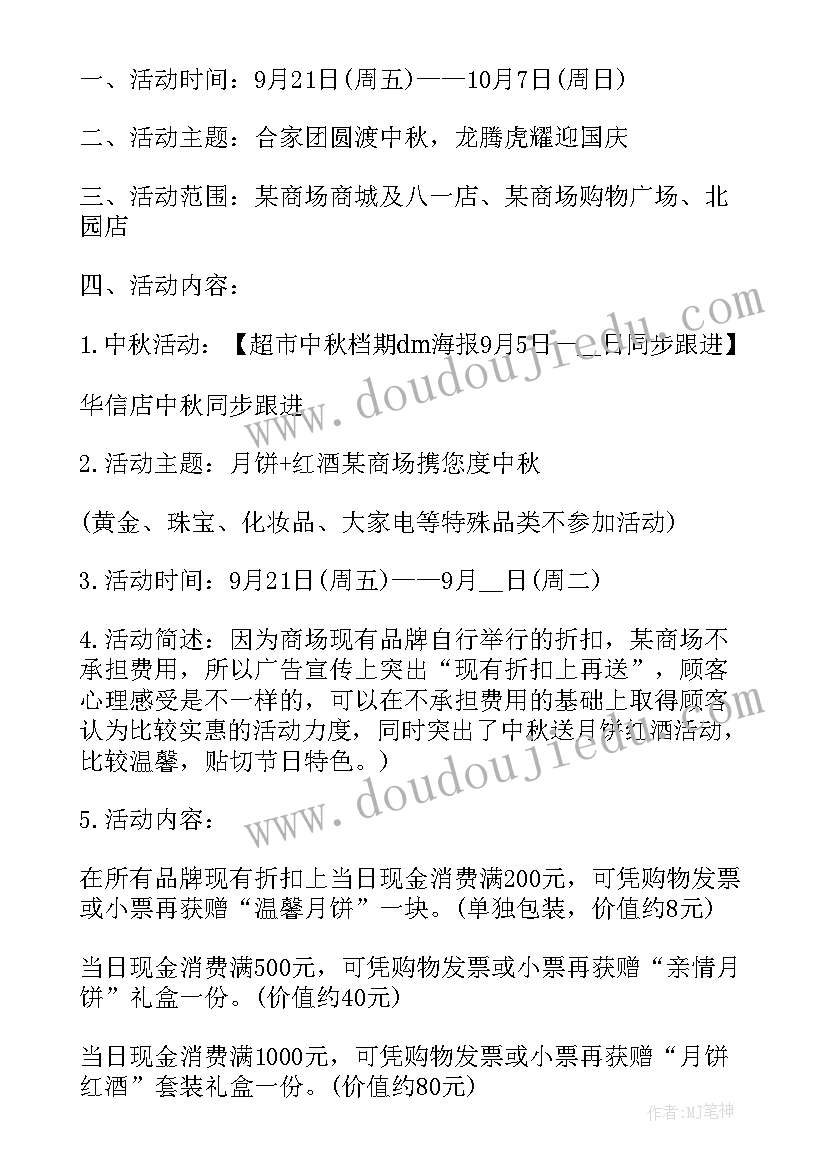 2023年公司促销方案案例分析(汇总7篇)