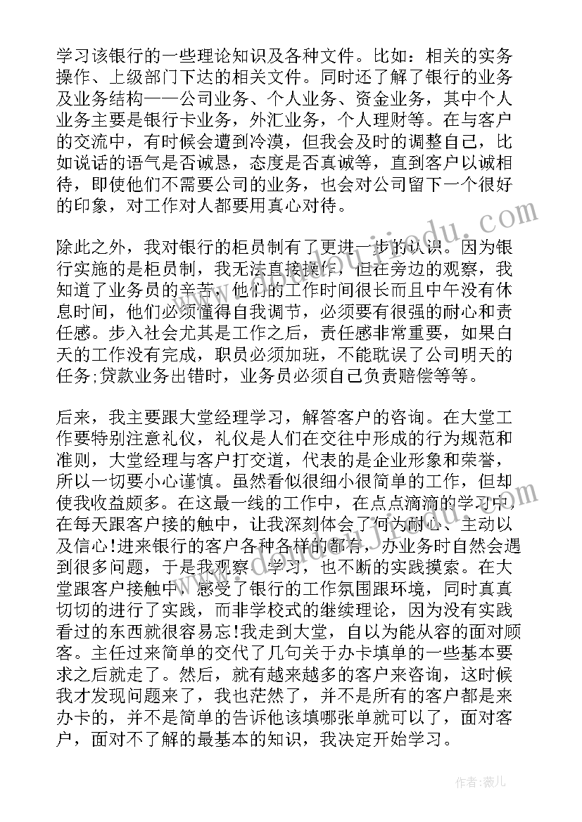 最新社会实践报告去银行可以吗(通用6篇)