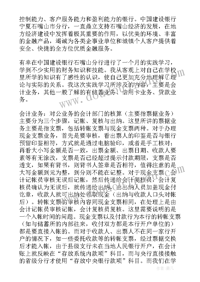 最新社会实践报告去银行可以吗(通用6篇)