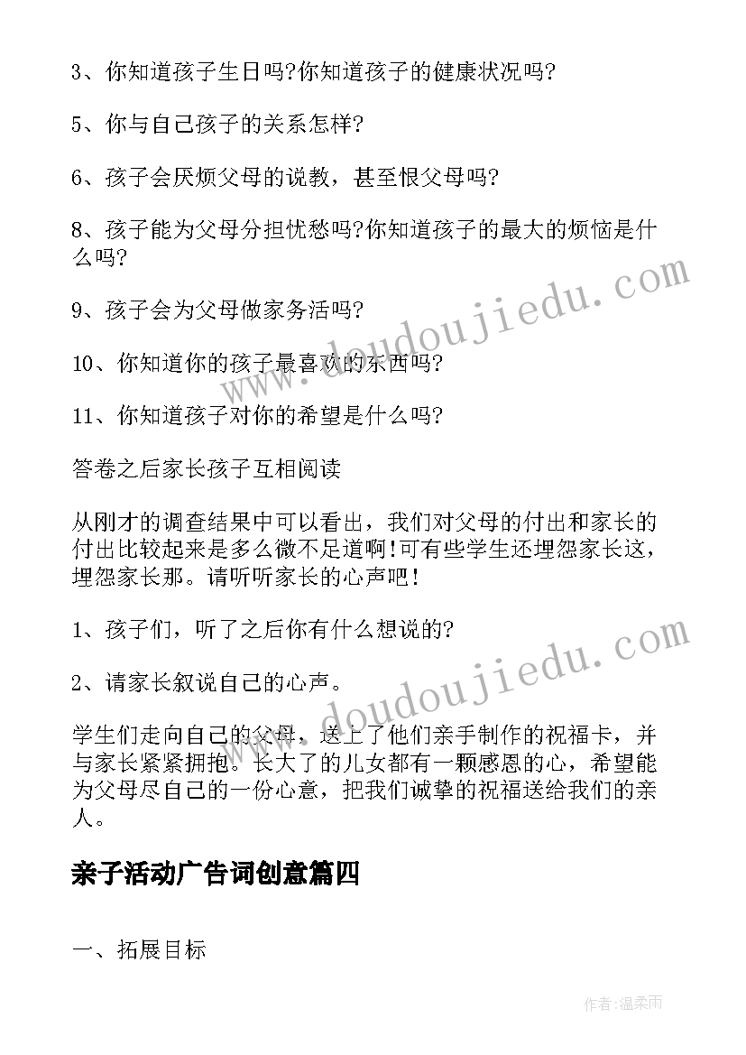 亲子活动广告词创意 亲子活动的心得体会(精选10篇)