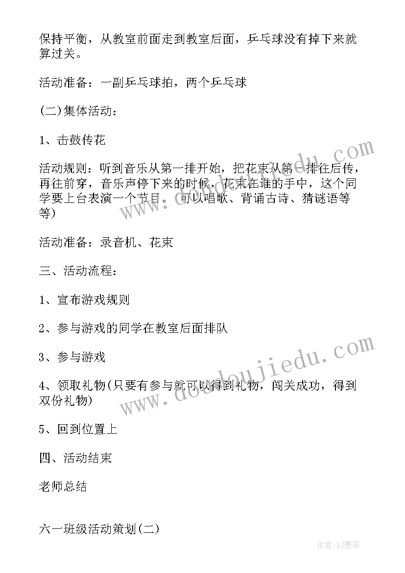 六一活动策划案活动 六一班级活动策划六一班级活动策划方案(优秀6篇)