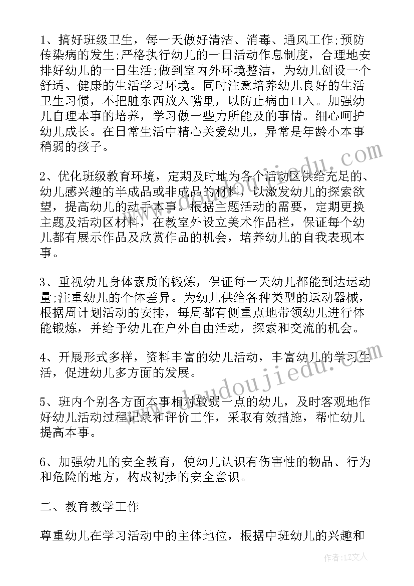 2023年学前班主任第二学期工作计划(汇总8篇)