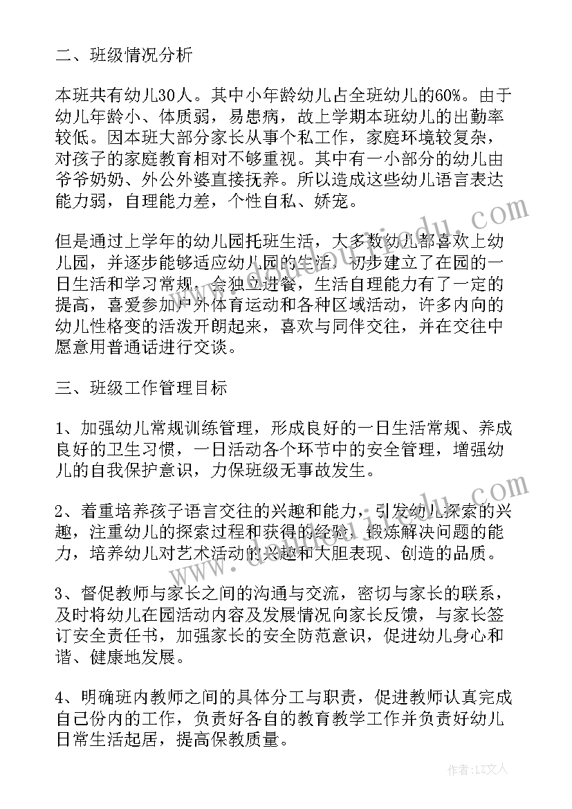 2023年学前班主任第二学期工作计划(汇总8篇)