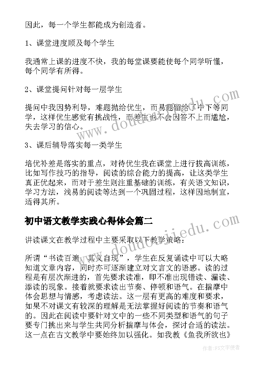 最新初中语文教学实践心得体会 初中语文教学反思(大全9篇)