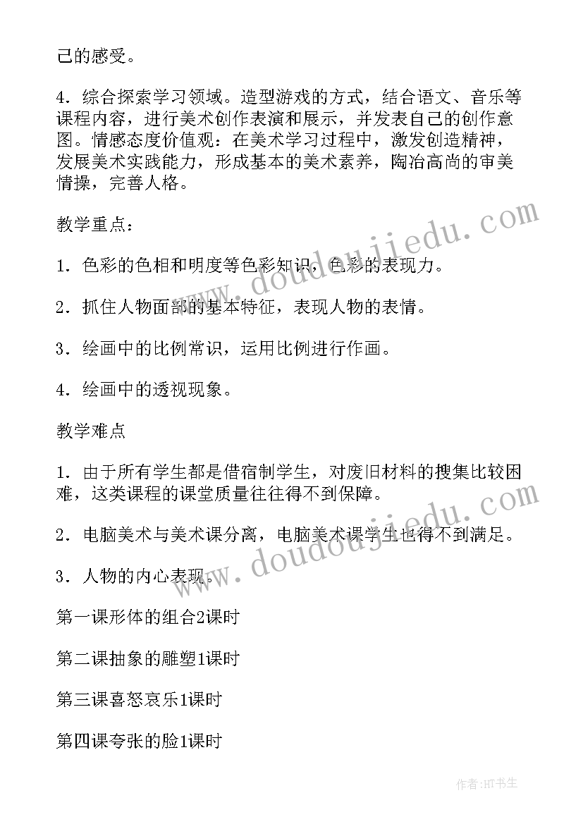 最新新苏教版五年级科学教案 五年级美术教学计划(优质5篇)