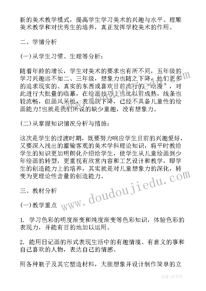 最新新苏教版五年级科学教案 五年级美术教学计划(优质5篇)