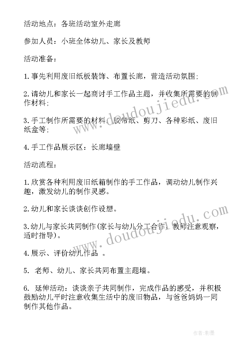 2023年小班飞碟游戏教案 小班亲子活动方案(大全5篇)