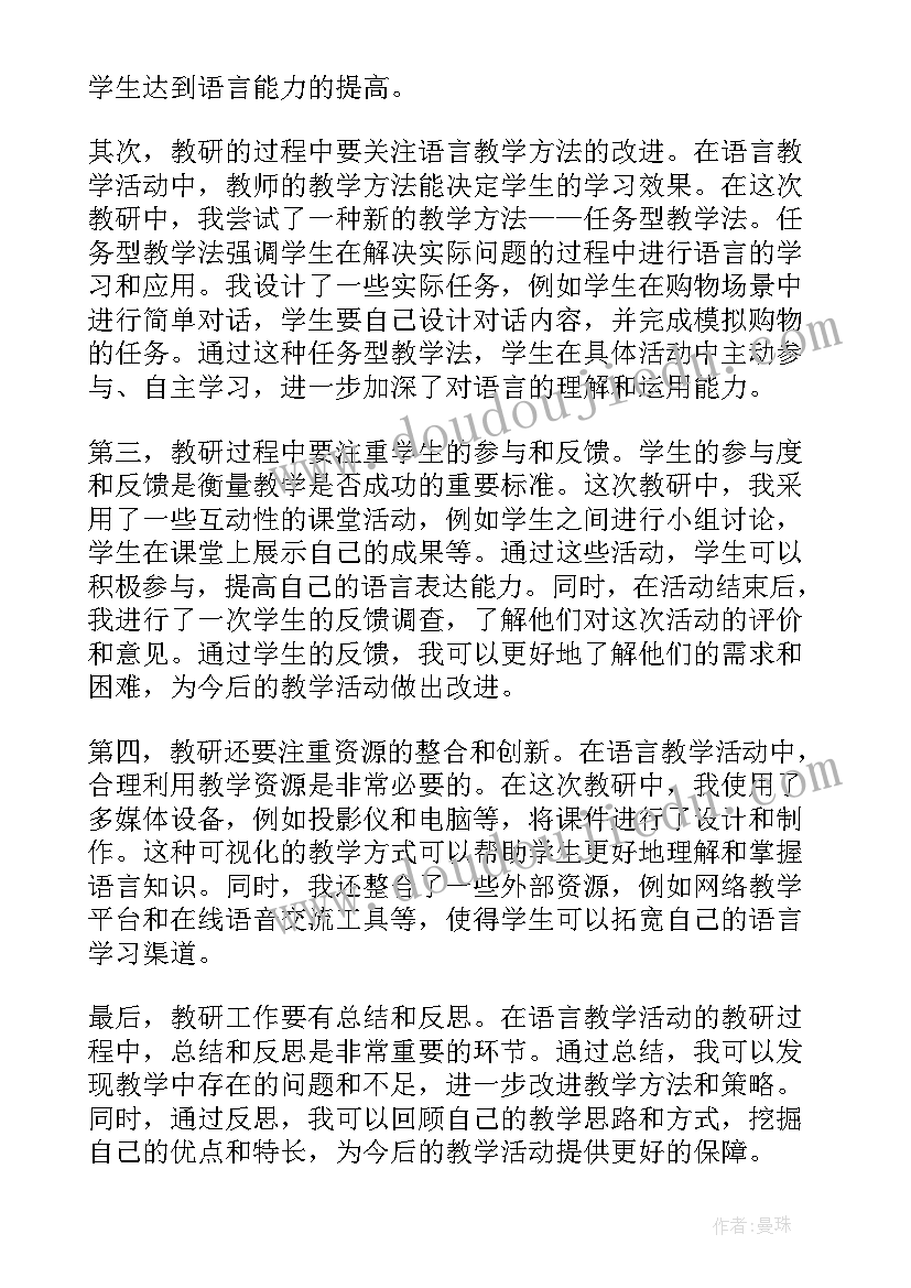 中班语言萤火虫找朋友教案反思(汇总6篇)