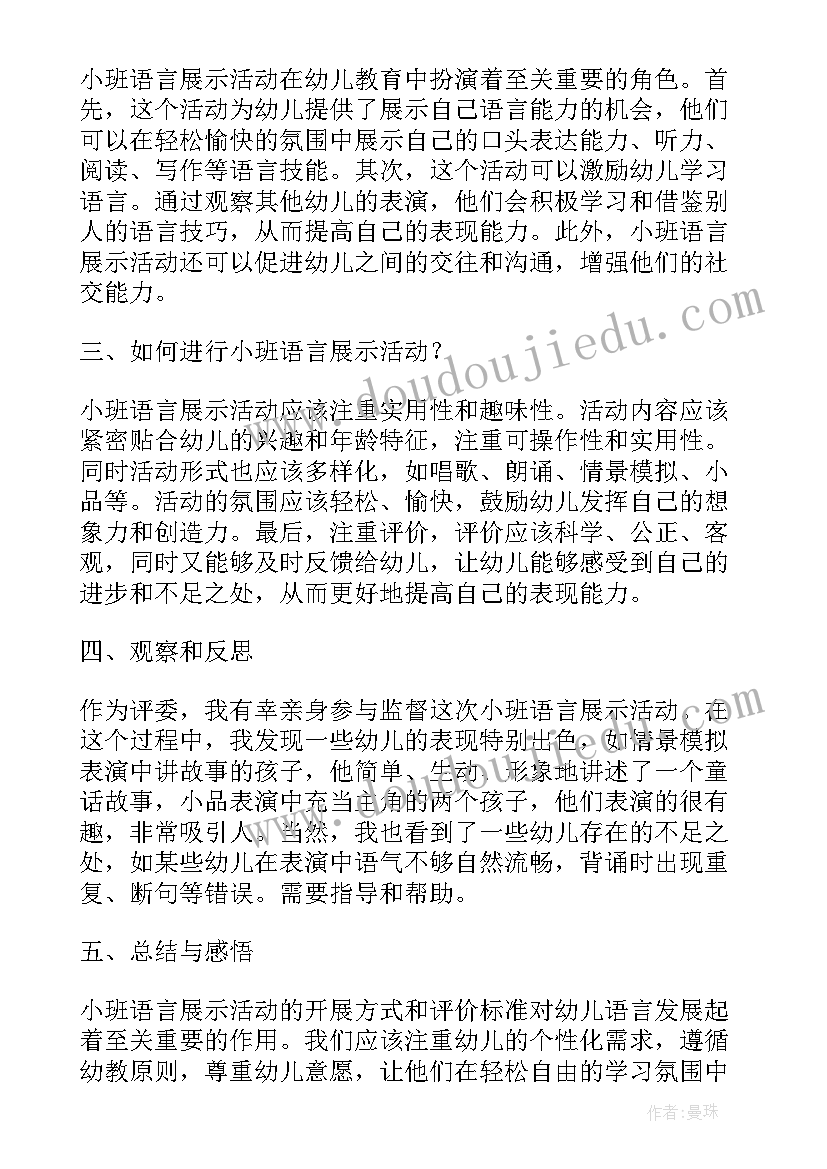 中班语言萤火虫找朋友教案反思(汇总6篇)