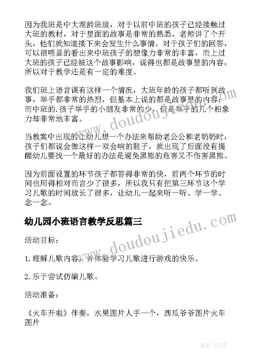 最新幼儿园小班语言教学反思 语言教学反思(通用6篇)