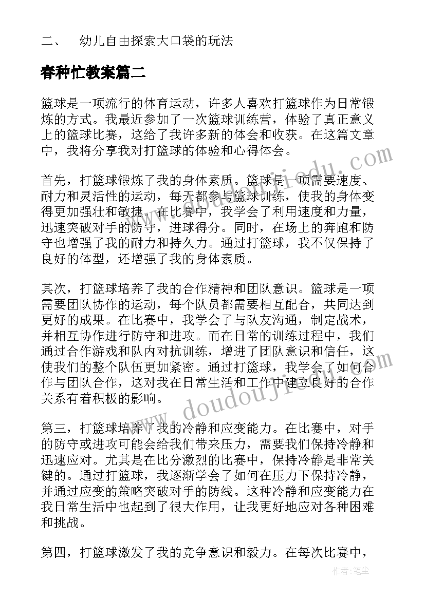 2023年春种忙教案(优秀9篇)