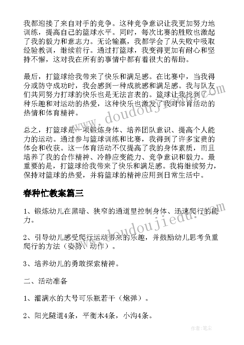 2023年春种忙教案(优秀9篇)