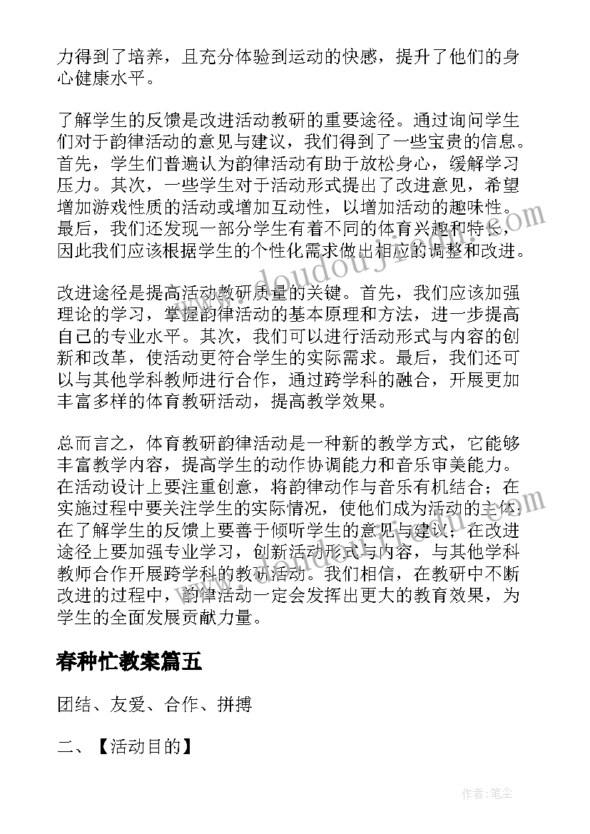 2023年春种忙教案(优秀9篇)