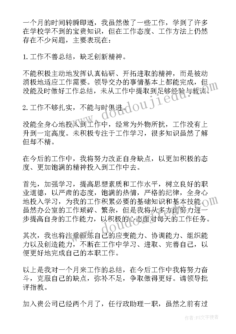 助理转正报告 助理转正工作总结(汇总10篇)