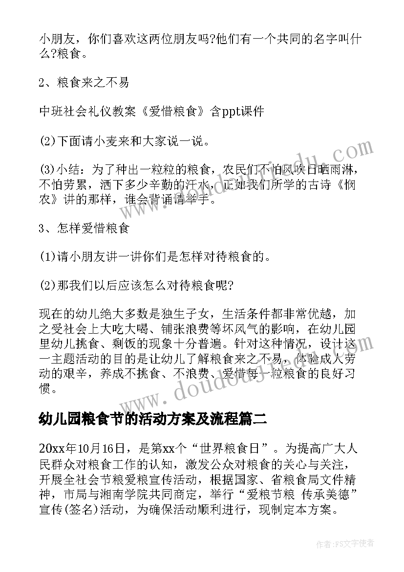 2023年幼儿园粮食节的活动方案及流程 幼儿园节约粮食活动方案(大全6篇)