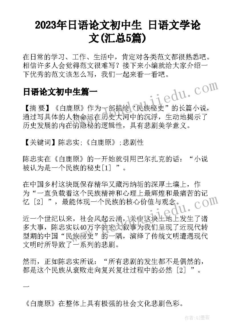 2023年日语论文初中生 日语文学论文(汇总5篇)