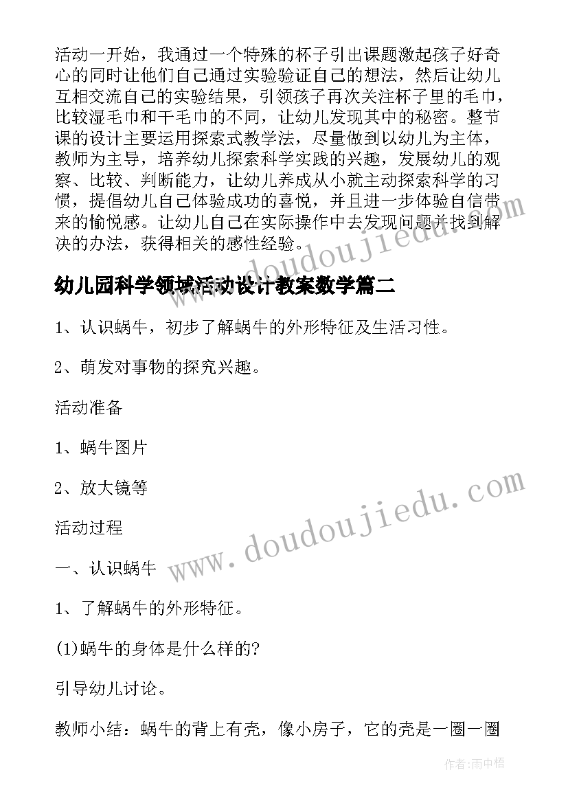 2023年幼儿园科学领域活动设计教案数学(大全9篇)